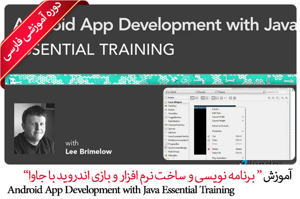  Android App Development with Java Essential Training - برنامه نویسی و ساخت نرم افزار و بازی برای اندروید با جاوا