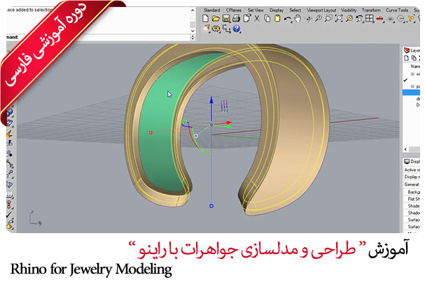 دوره آموزشی فارسی طراحی جواهرات با راینو - Rhino Learn Basic Jewelry Modeling