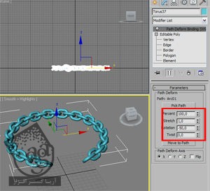 آموزش 3Ds Max : مدل سازی زنجیر