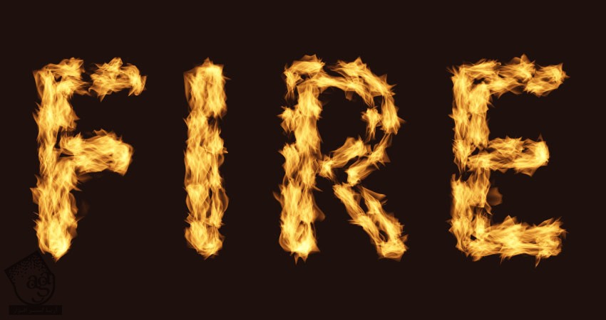 آموزش Photoshop : طراحی افکت متنی شعله – قسمت اول