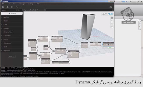 رابط کاربری برنامه نویسی گرافیکی dynamo