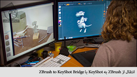 انتقال از ZBrush به Keyshot با ZBrush to KeyShot Bridge