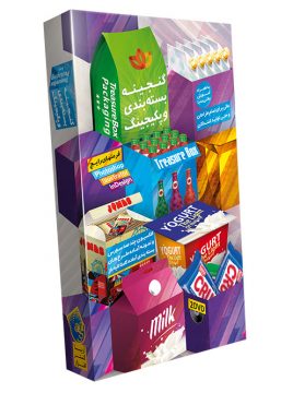 گنجینه بسته بندی و Packaging