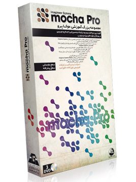 مجموعه بزرگ آموزشی Mocha Pro