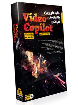 جلوه های ویژه و تکنیک های افتر افکت Video Copilot
