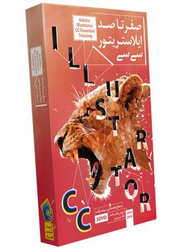 صفر تا صد Illustrator CC 2015