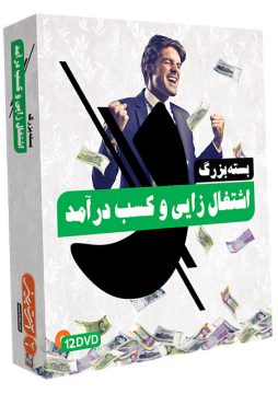 بسته بزرگ اشتغالزایی و کسب درآمد