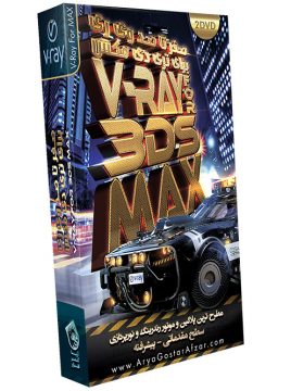 V-Ray for 3DS Max