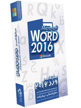 صفر تا صد ورد 2016