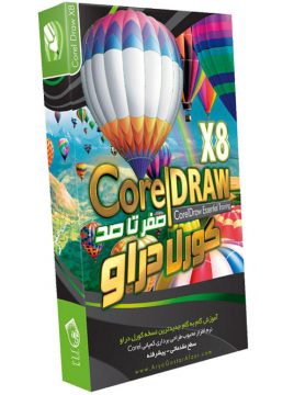 صفر تا صد آموزش کورل دراو CorelDraw Essential Training