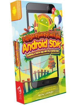 صفر تا صد آموزش بازی سازی موبایل با Android SDK Building a Game App with the Android SDK