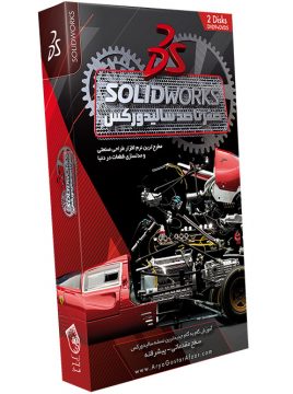 صفر تا صد آموزش سالیدورکس SOLIDWORKS