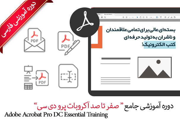 آموزش آکروبات پرو دی سی