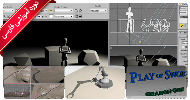 آموزش 3DS Max 2023