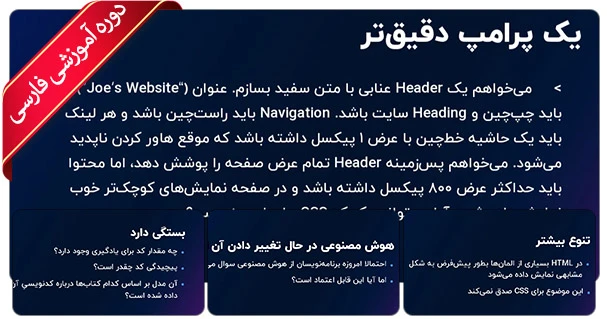 آموزش هوش مصنوعی برای اچ تی ام ال و سی اس اس