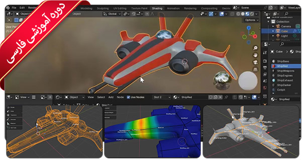 آموزش جامع بلندر