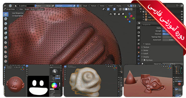 آموزش Blender