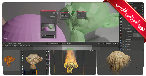 آموزش بلندر