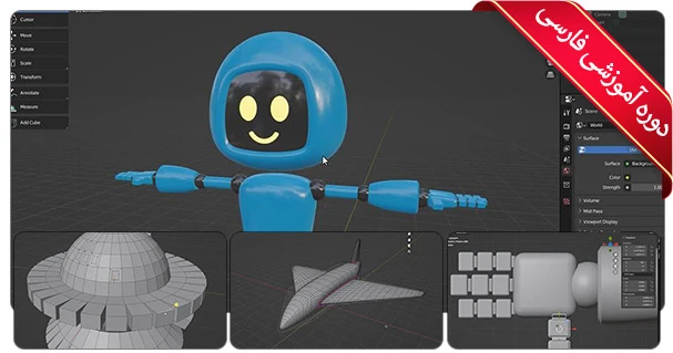 آموزش طراحی کاراکتر سه بعدی با بلندر