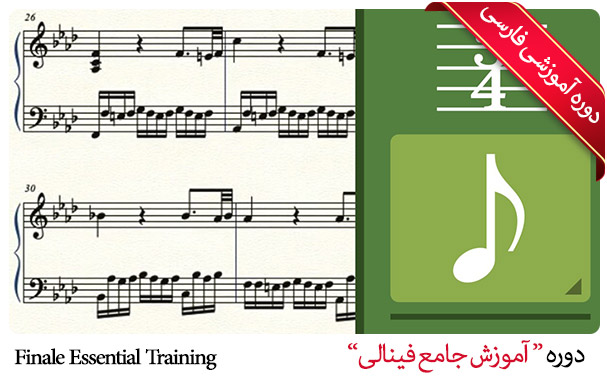 آموزش فینالی