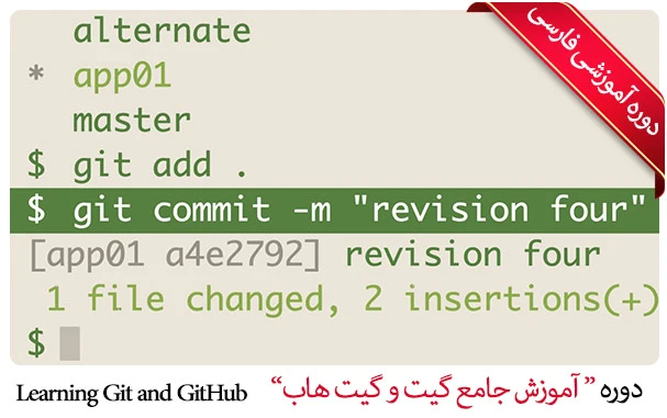 آموزش گیت و گیت هاب