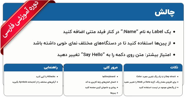 آموزش جامع توسعه نرم افزار آی او اس