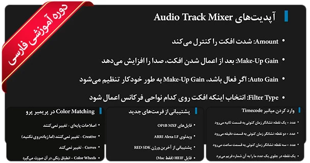 آموزش پریمیر : ویژگی های جدید پریمیر پرو