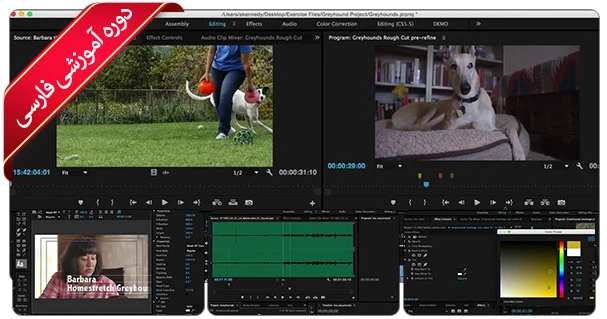 آموزش جامع Premiere Pro - نسخه 2015 به بالا