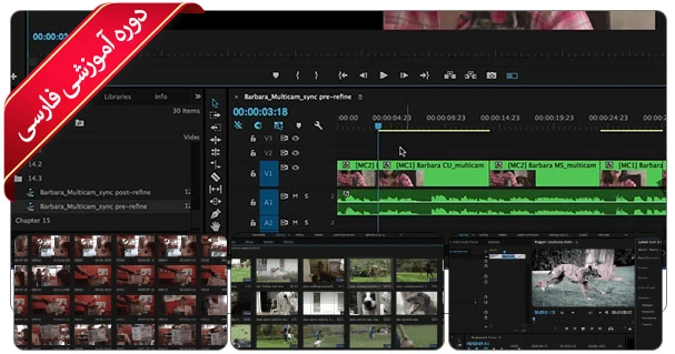 آموزش جامع Premiere Pro - نسخه 2015 به بالا