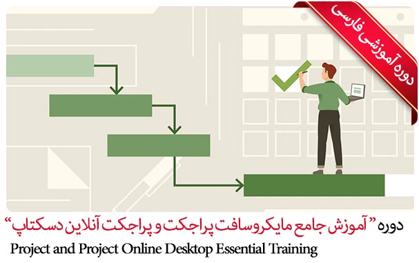 آموزش پراجکت