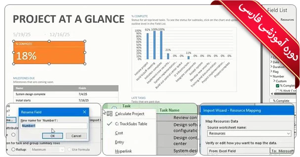 آموزش پیشرفته پراجکت - Microsoft Project