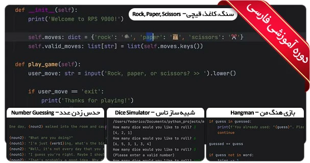 آموزش کاربردی پایتون
