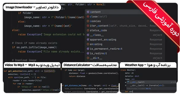 آموزش عملی پایتون