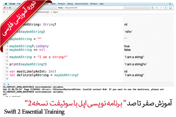 کلیات و آموزش فارسی سوئیفت 2 - Swift 2 Essential Training