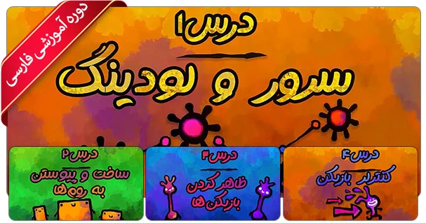 آموزش بازی سازی چند نفره در Unity با Photon