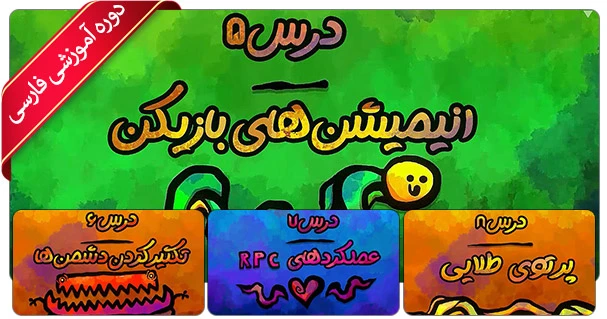 آموزش بازی سازی چند نفره در Unity با Photon