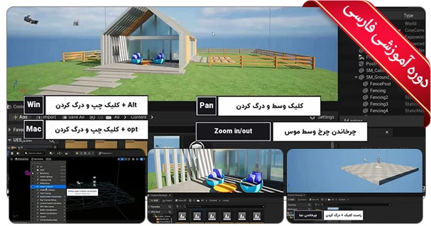 آموزش آنریل 5 - Unreal Engine 5