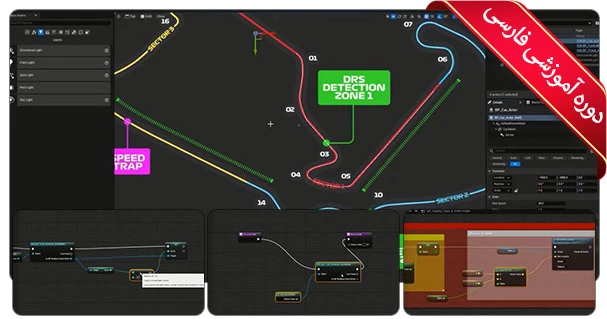 آموزش Blueprint در آنریل انجین