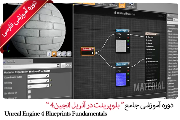 آموزش Blueprint در Unreal Engine