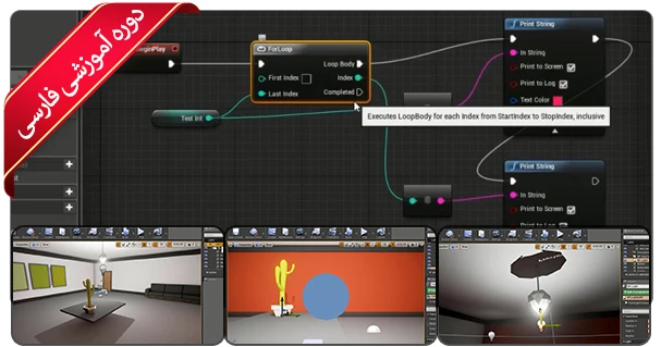 آموزش بلوپرینت در آنریل