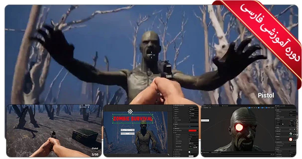 آموزش ساخت بازی FPS در Unreal 5
