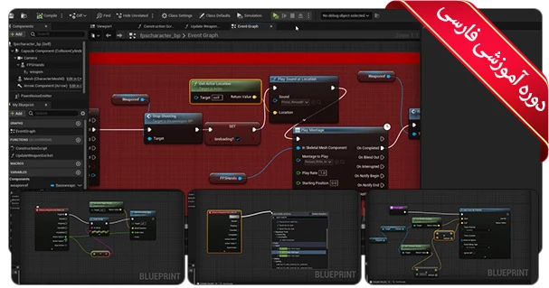 آموزش ساخت بازی FPS در Unreal 5