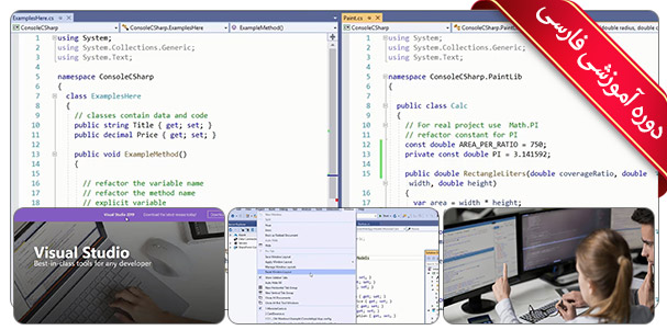 آموزش ویژوال استودیو - آموزش Visual Studio