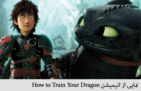 نمایی از انیمیشن how to train your dragon