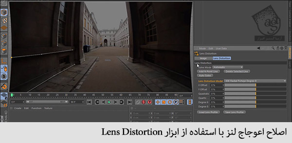 اصلاح اعوجاج لنز با استفاده از ابزار lens distortion