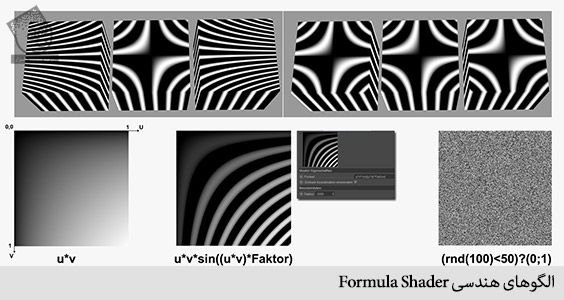 الگوهای هندسی formula shader