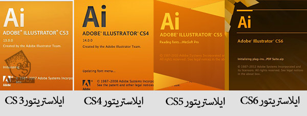 ایلاستریتور cs3 cs4 cs5 cs6