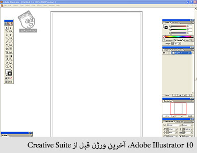 adobe illustrator 10، آخرین ورژن قبل از creative suite