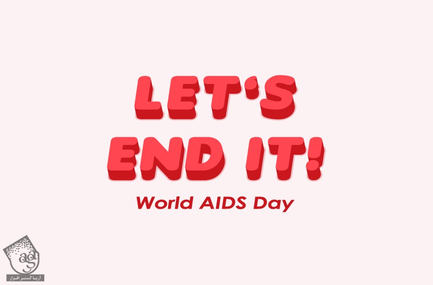 آموزش Illustrator : طراحی افکت متنی روز ایدز