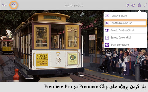باز کردن پروژه های premiere clip در premiere pro